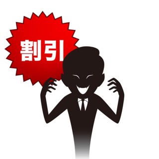 注文住宅の値引きを強引に押し付けてくる営業の値引きの誘惑・駆け引きにのるのは実は危険です